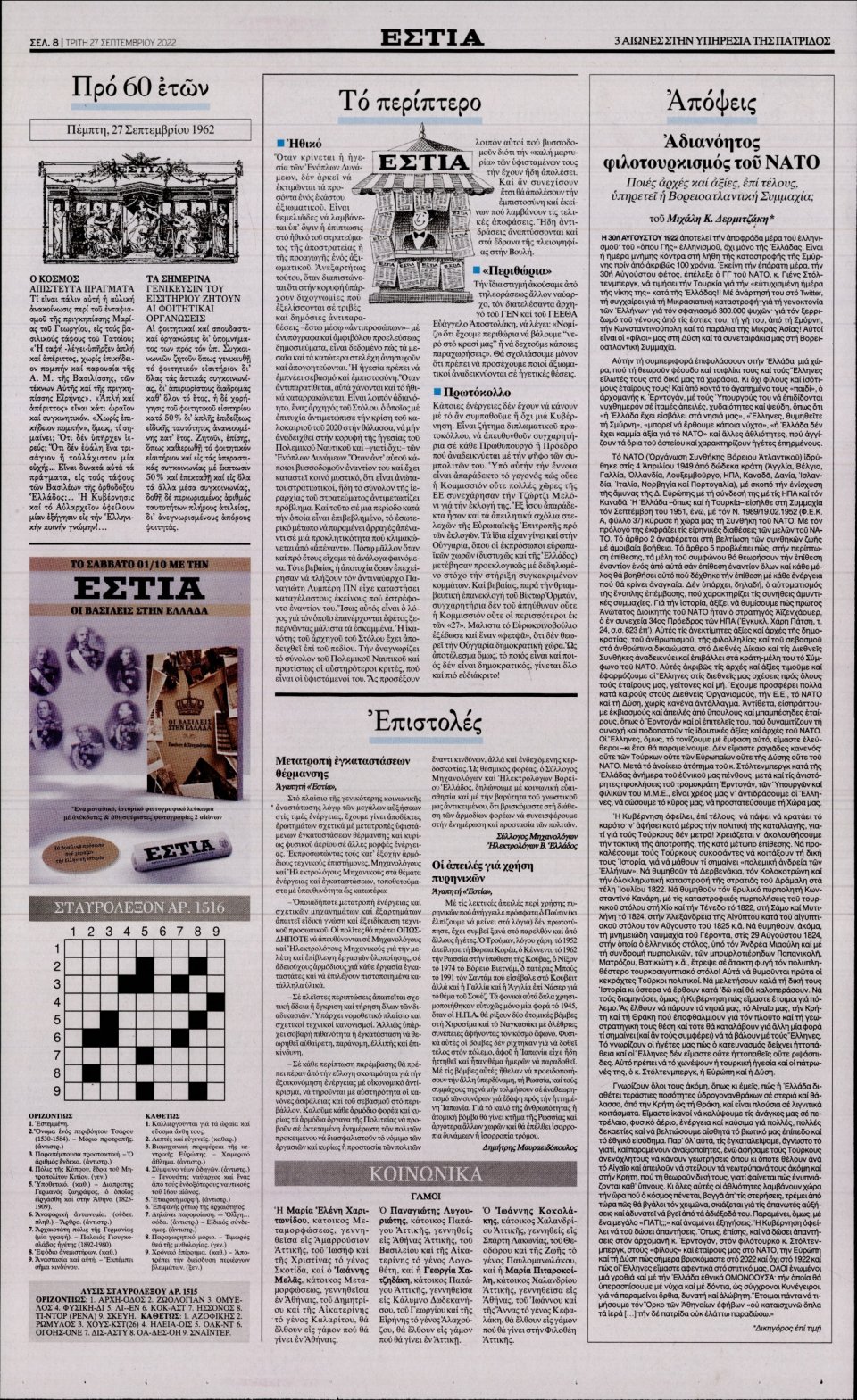 Οπισθόφυλλο Εφημερίδας - Εστία - 2022-09-27