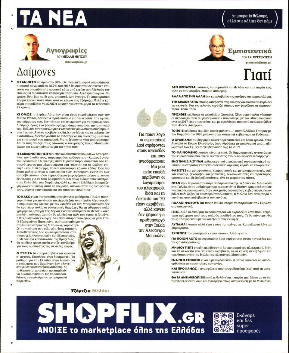 Οπισθόφυλλο Εφημερίδας - Τα Νέα - 2022-09-27