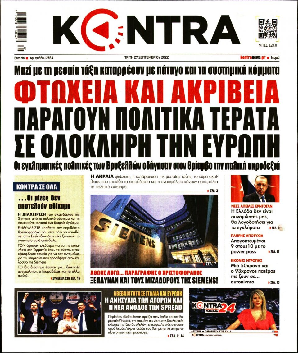 Πρωτοσέλιδο Εφημερίδας - KONTRA NEWS - 2022-09-27