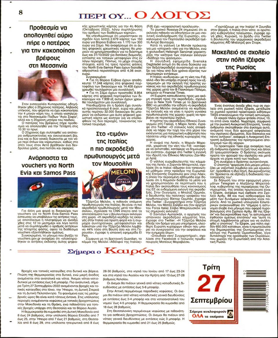 Οπισθόφυλλο Εφημερίδας - Λόγος - 2022-09-27