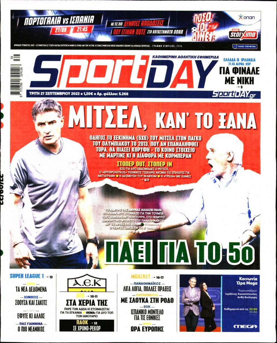 Πρωτοσέλιδο Εφημερίδας - Sportday - 2022-09-27