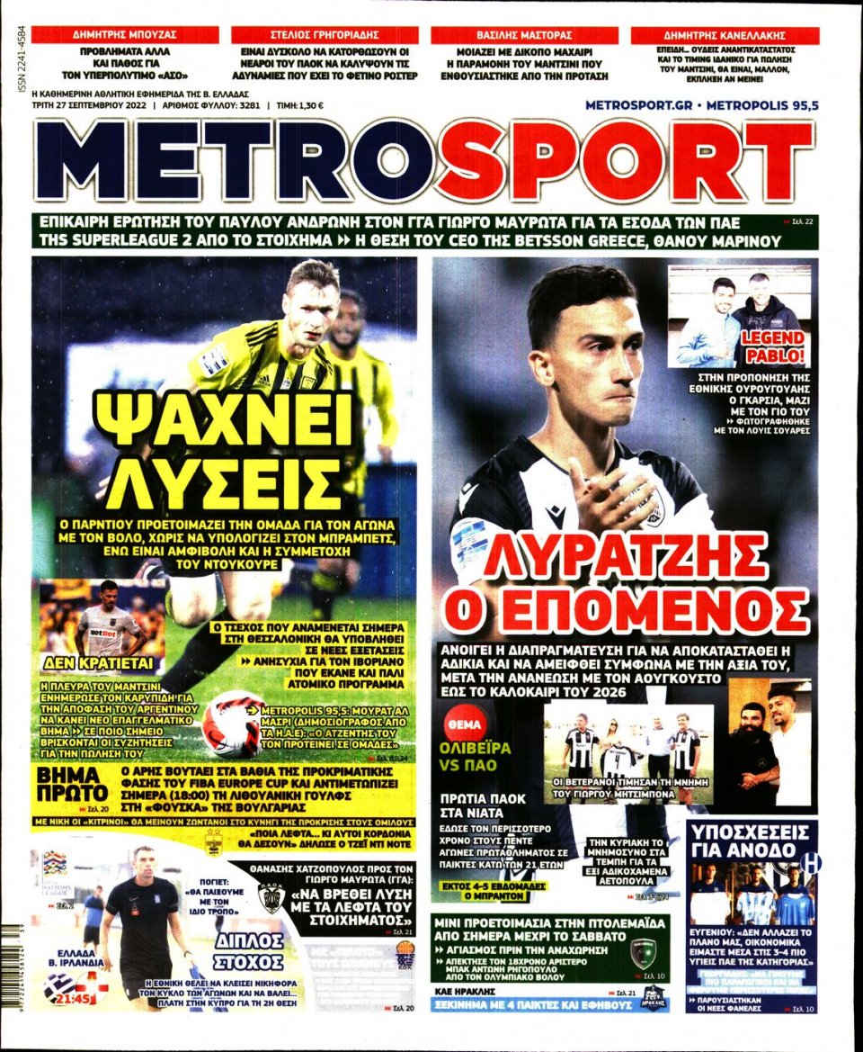 Πρωτοσέλιδο Εφημερίδας - METROSPORT - 2022-09-27