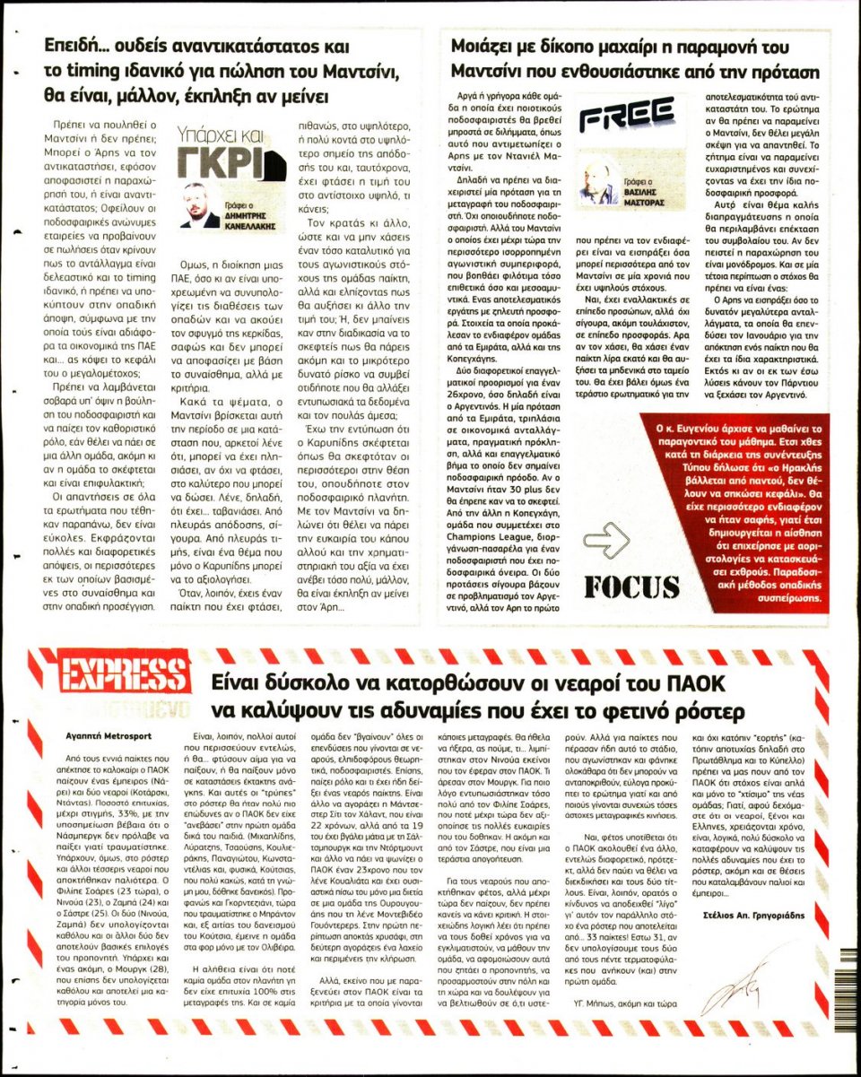 Οπισθόφυλλο Εφημερίδας - METROSPORT - 2022-09-27