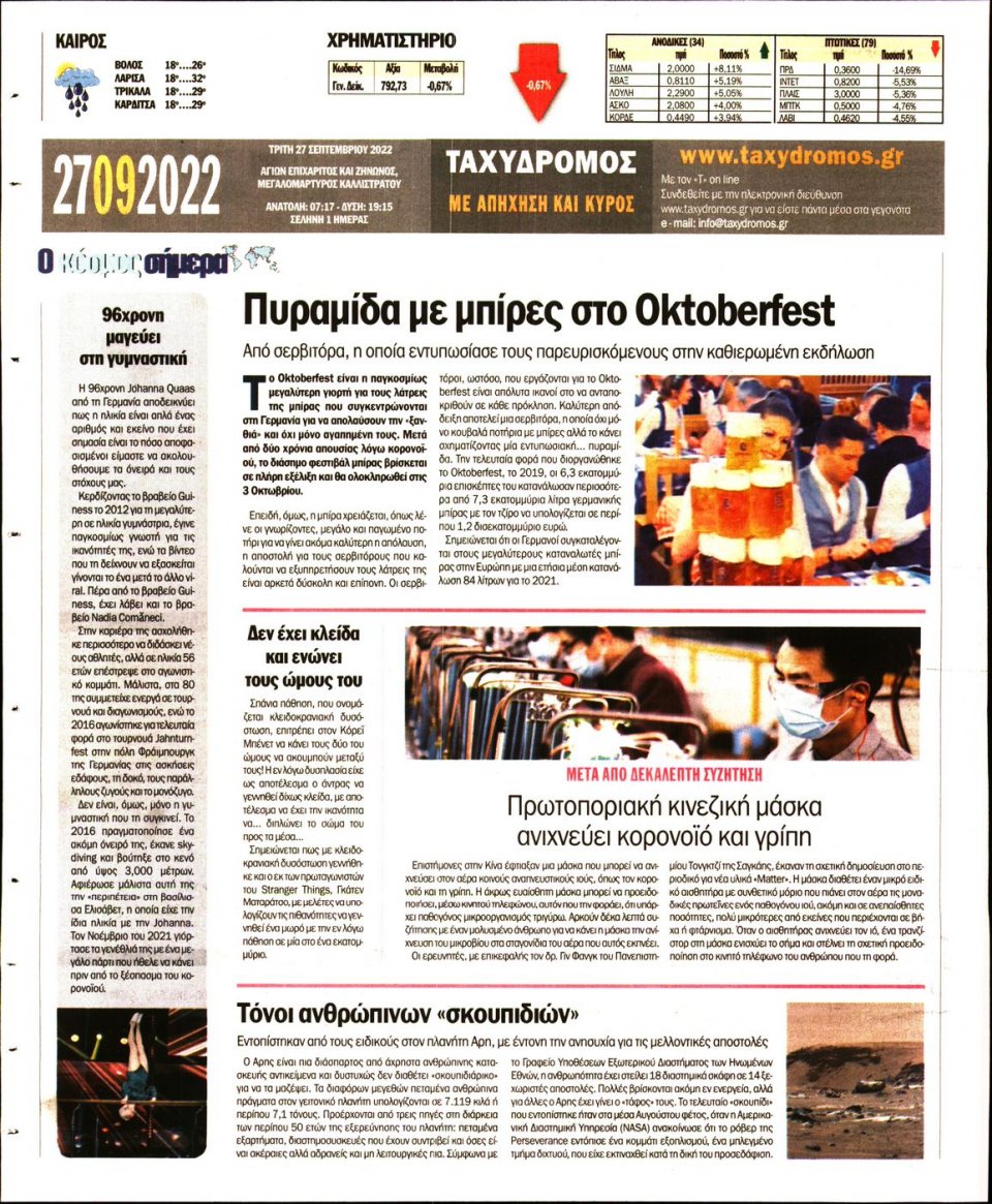 Οπισθόφυλλο Εφημερίδας - ΤΑΧΥΔΡΟΜΟΣ ΜΑΓΝΗΣΙΑΣ - 2022-09-27