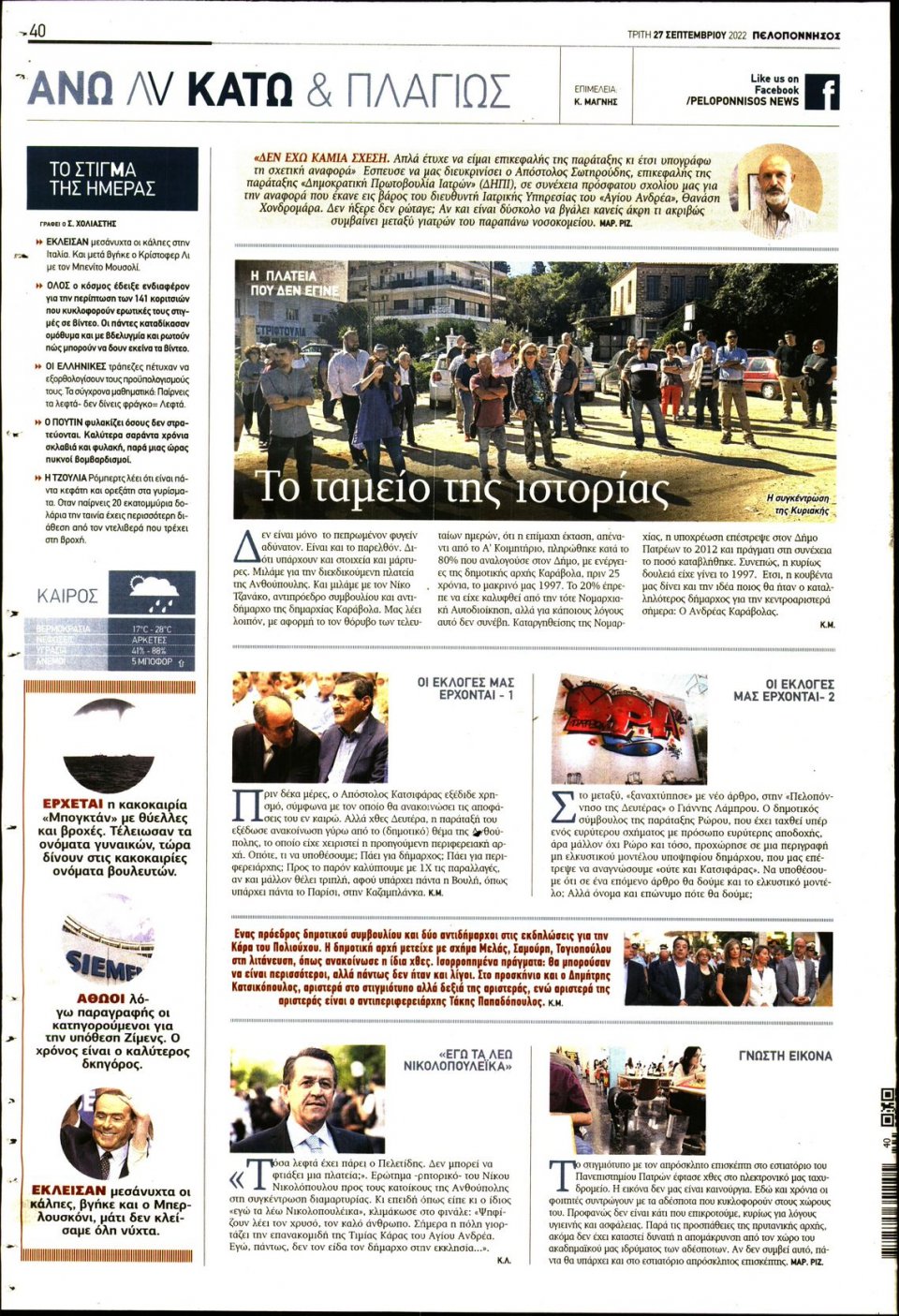 Οπισθόφυλλο Εφημερίδας - ΠΕΛΟΠΟΝΝΗΣΟΣ - 2022-09-27