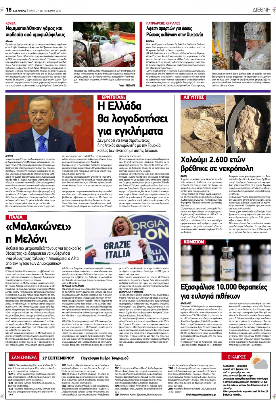 Οπισθόφυλλο Εφημερίδας - ΕΛΕΥΘΕΡΙΑ ΛΑΡΙΣΑΣ - 2022-09-27
