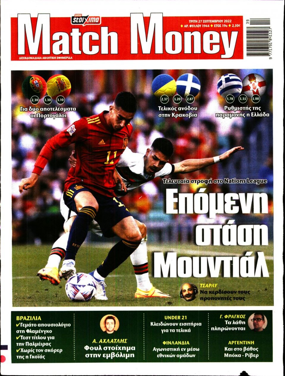 Πρωτοσέλιδο Εφημερίδας - Match Money - 2022-09-27