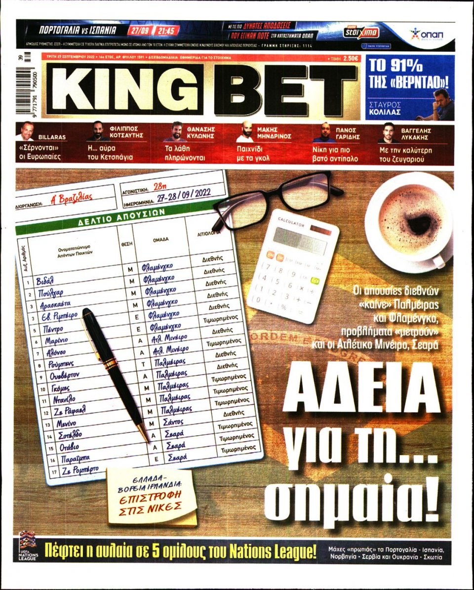 Πρωτοσέλιδο Εφημερίδας - King Bet - 2022-09-27