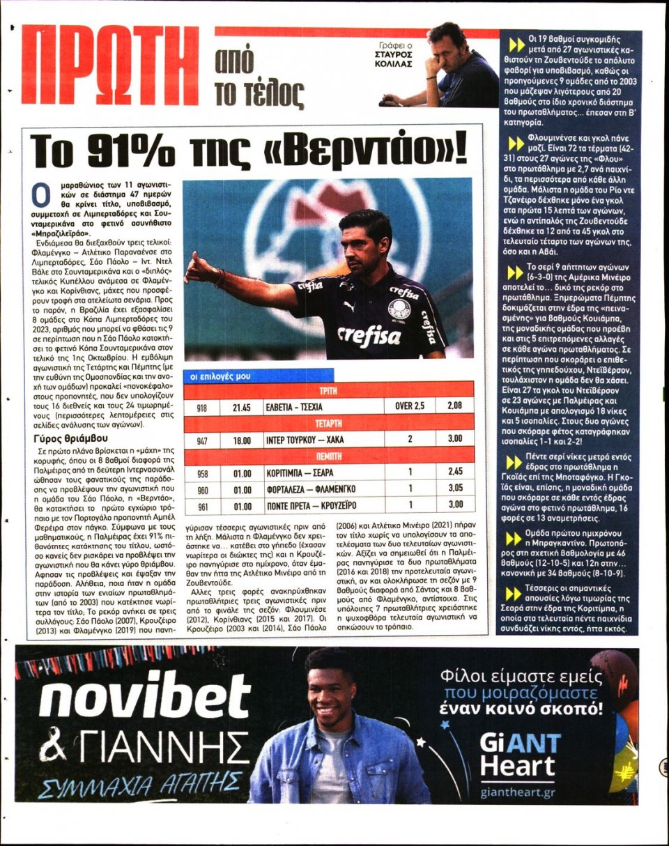 Οπισθόφυλλο Εφημερίδας - King Bet - 2022-09-27