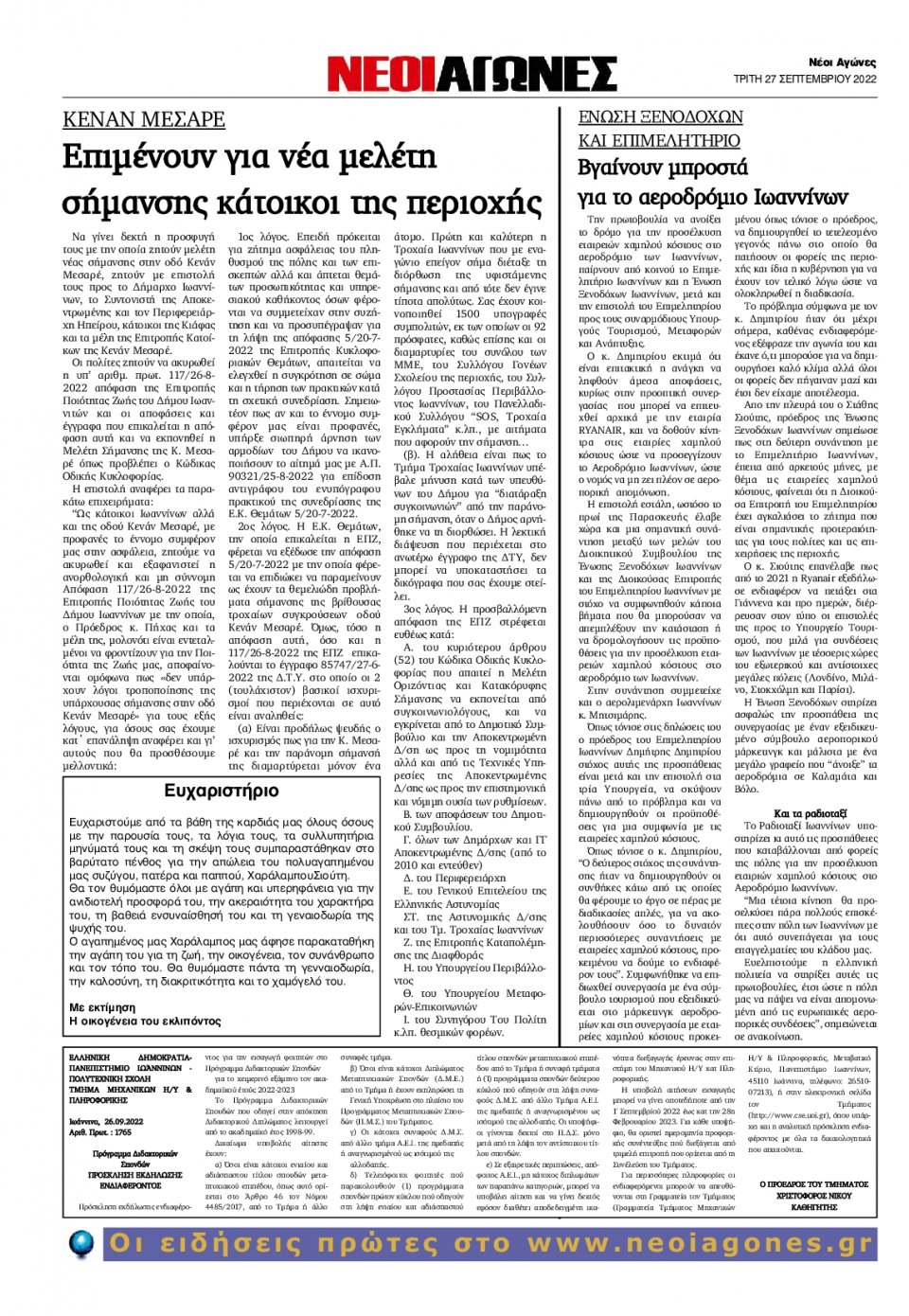 Οπισθόφυλλο Εφημερίδας - ΝΕΟΙ ΑΓΩΝΕΣ ΗΠΕΙΡΟΥ - 2022-09-27