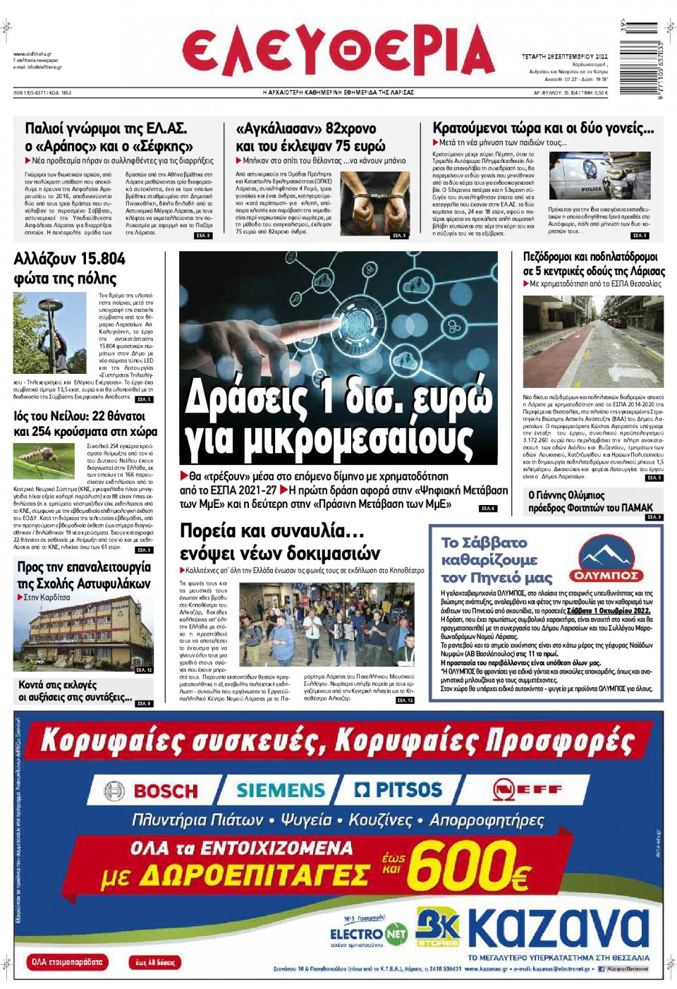 Πρωτοσέλιδο Εφημερίδας - ΕΛΕΥΘΕΡΙΑ ΛΑΡΙΣΑΣ - 2022-09-28