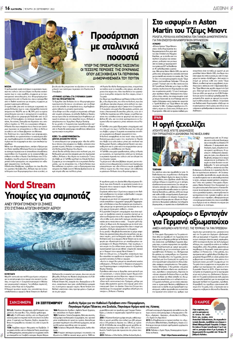 Οπισθόφυλλο Εφημερίδας - ΕΛΕΥΘΕΡΙΑ ΛΑΡΙΣΑΣ - 2022-09-28