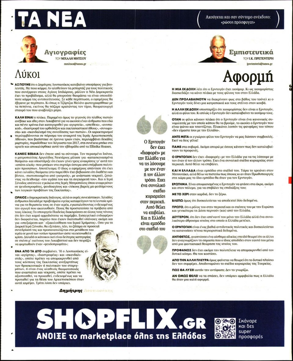 Οπισθόφυλλο Εφημερίδας - Τα Νέα - 2022-09-28