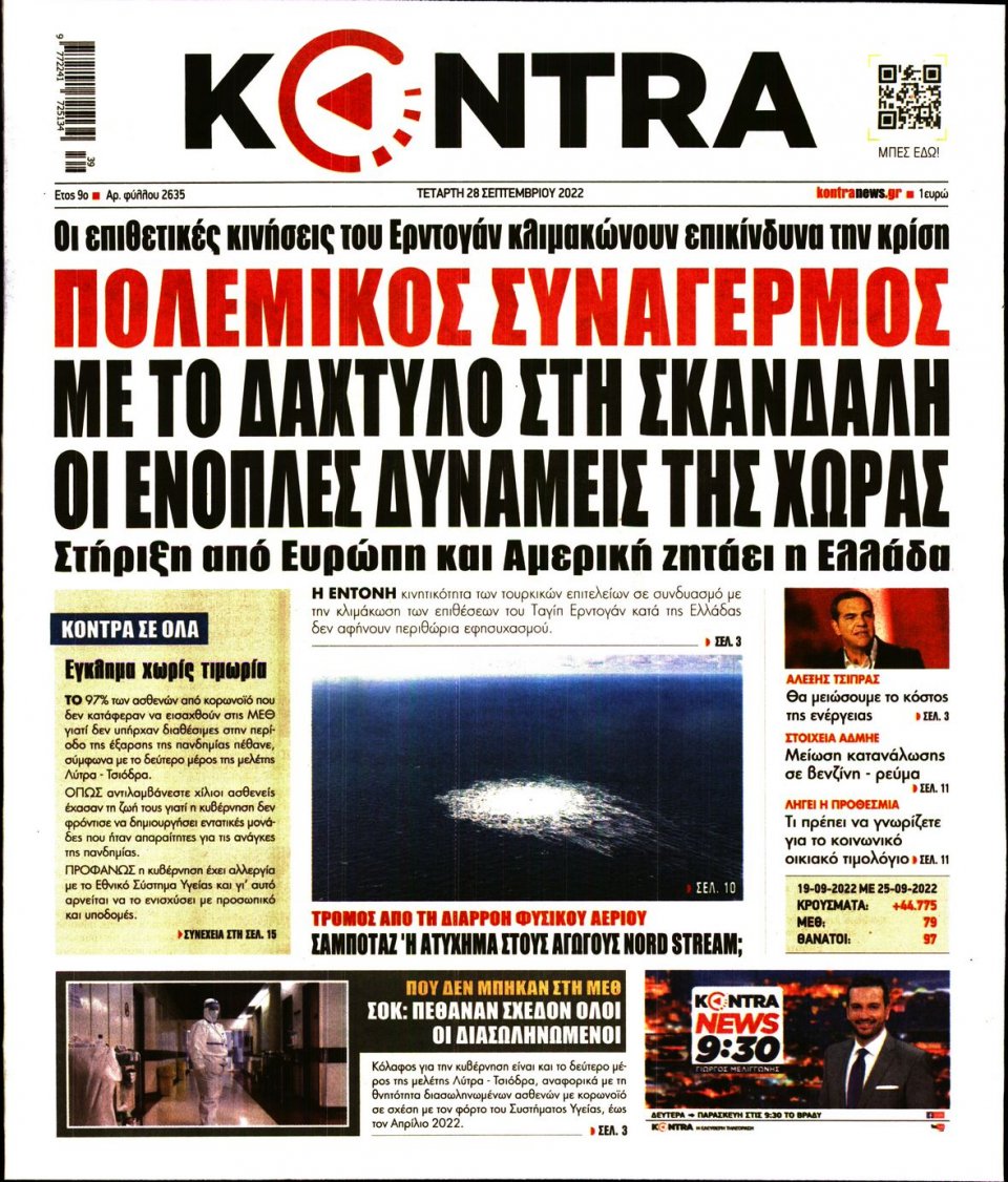 Πρωτοσέλιδο Εφημερίδας - KONTRA NEWS - 2022-09-28