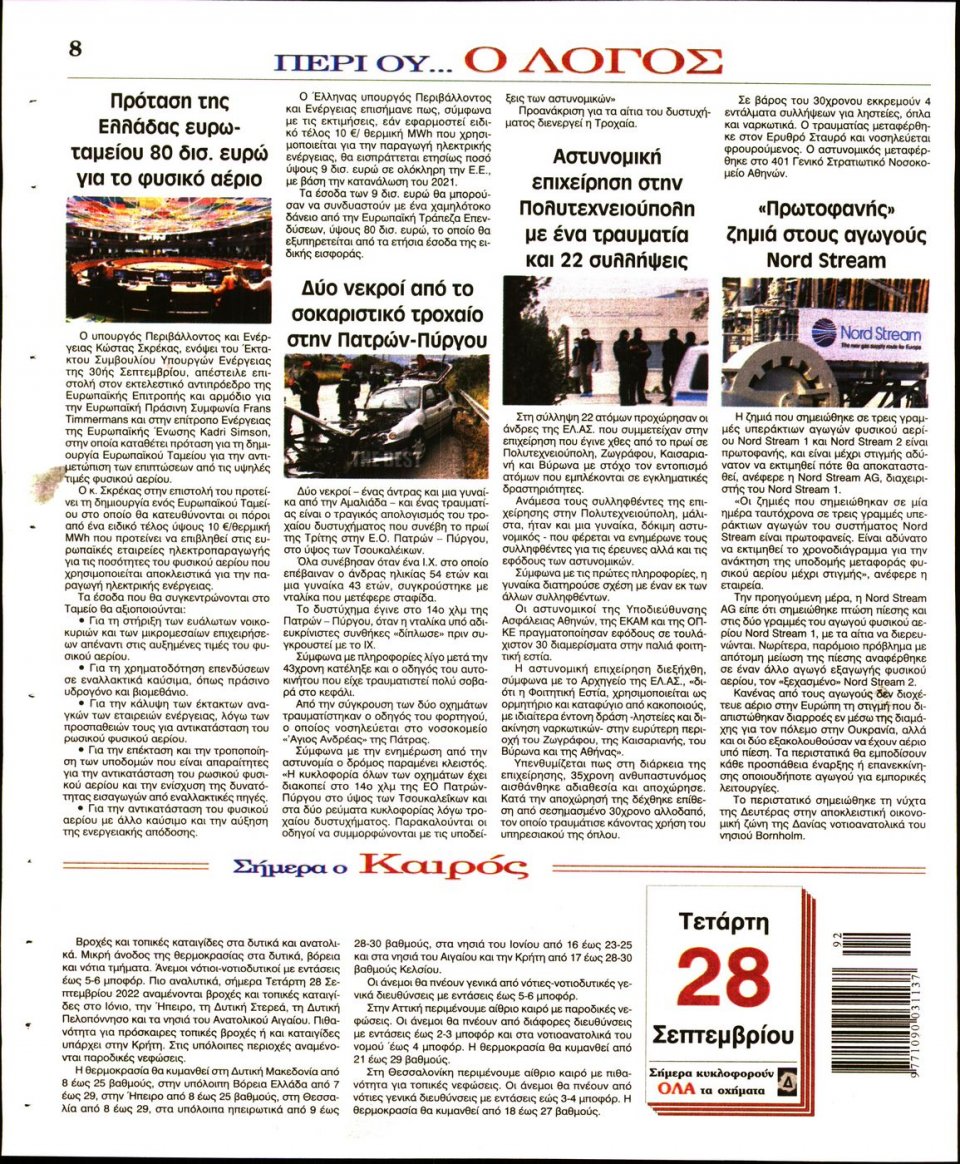 Οπισθόφυλλο Εφημερίδας - Λόγος - 2022-09-28