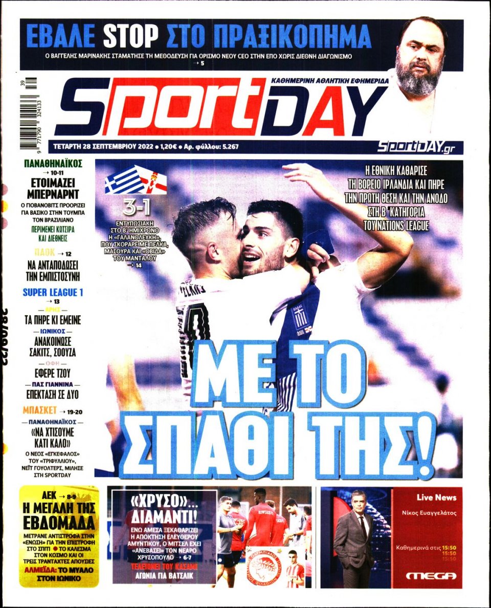 Πρωτοσέλιδο Εφημερίδας - Sportday - 2022-09-28