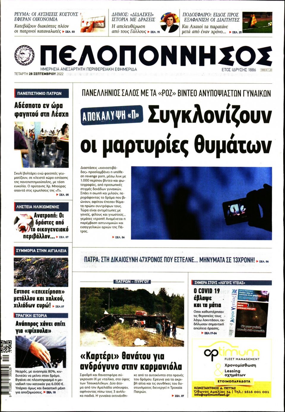 Πρωτοσέλιδο Εφημερίδας - ΠΕΛΟΠΟΝΝΗΣΟΣ - 2022-09-28