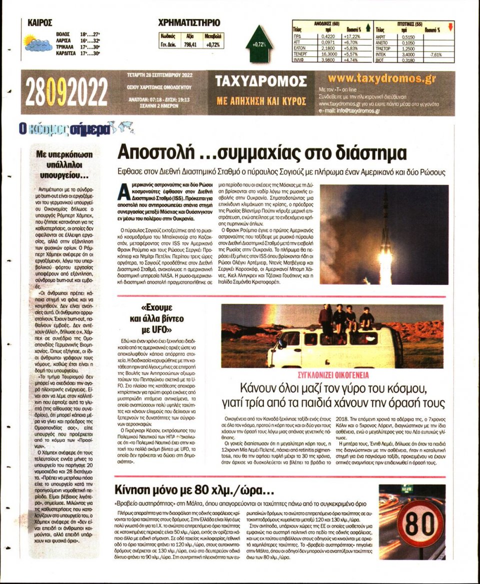 Οπισθόφυλλο Εφημερίδας - ΤΑΧΥΔΡΟΜΟΣ ΜΑΓΝΗΣΙΑΣ - 2022-09-28