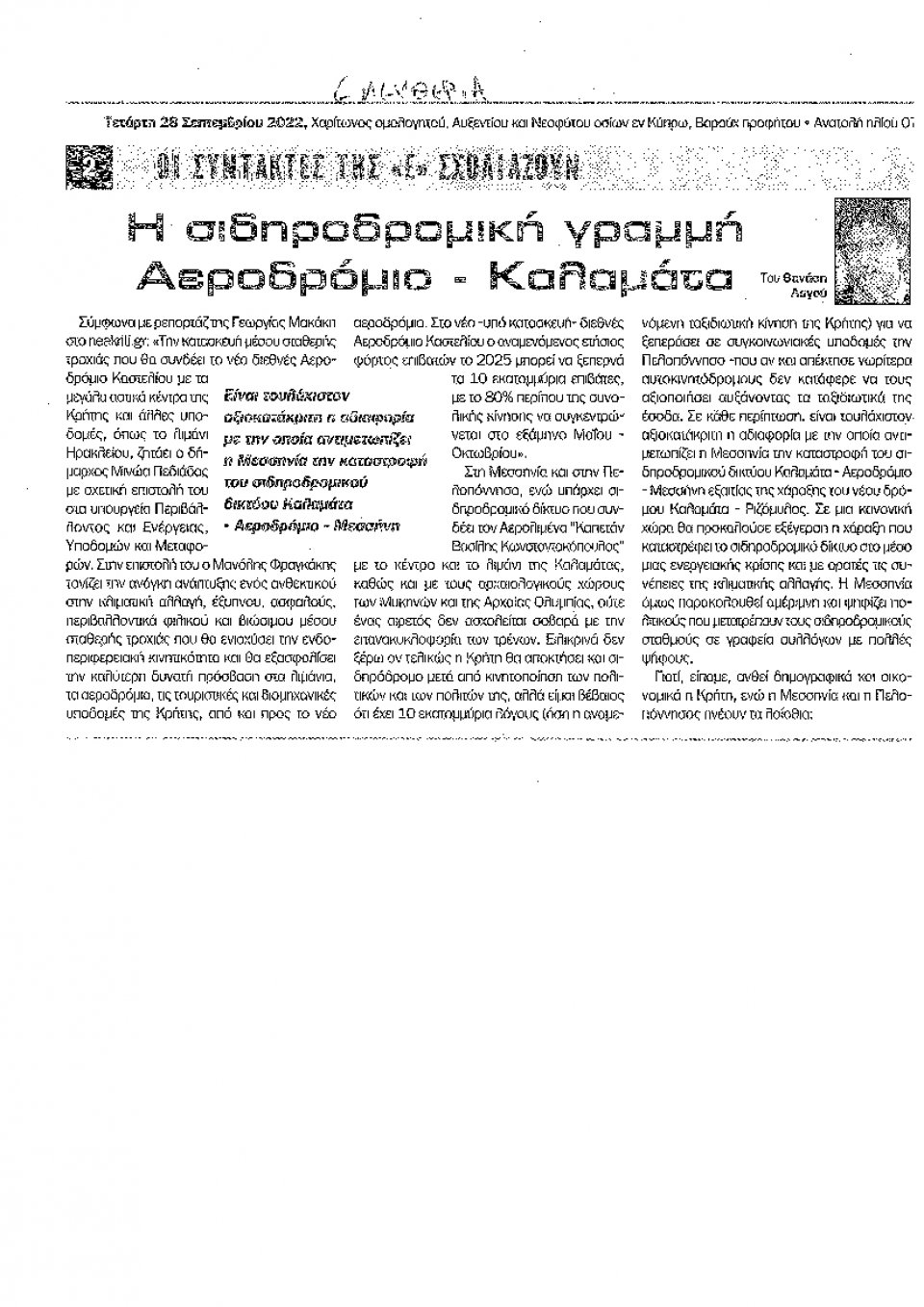 Οπισθόφυλλο Εφημερίδας - ΘΑΡΡΟΣ ΜΕΣΣΗΝΙΑΣ - 2022-09-28
