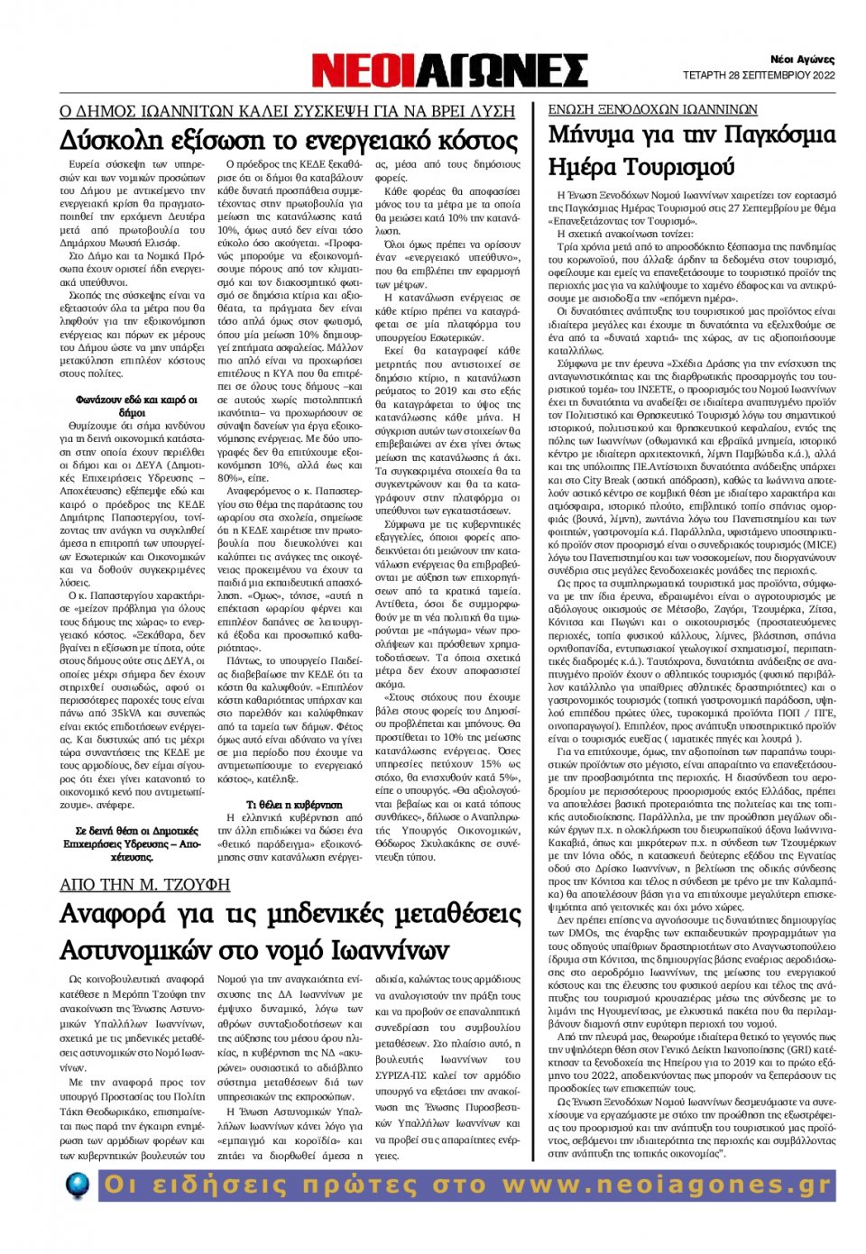 Οπισθόφυλλο Εφημερίδας - ΝΕΟΙ ΑΓΩΝΕΣ ΗΠΕΙΡΟΥ - 2022-09-28
