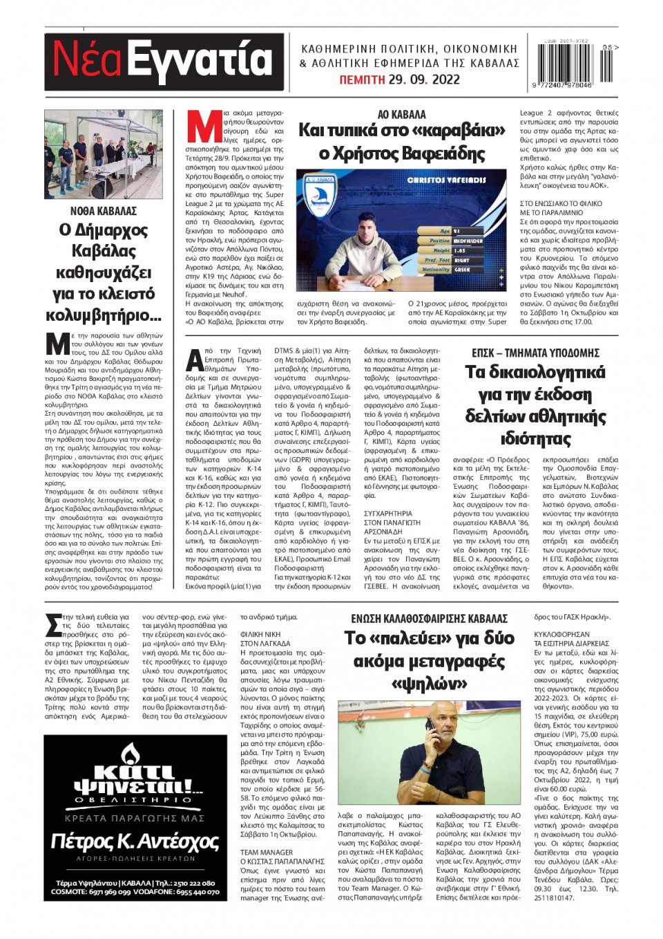 Οπισθόφυλλο Εφημερίδας - ΝΕΑ ΕΓΝΑΤΙΑ ΚΑΒΑΛΑΣ - 2022-09-29
