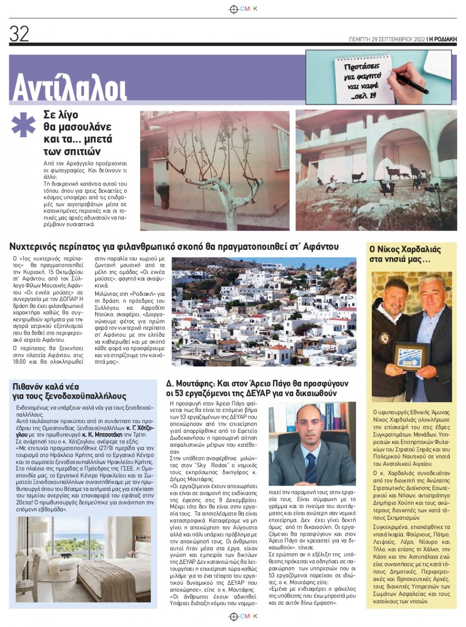 Οπισθόφυλλο Εφημερίδας - ΡΟΔΙΑΚΗ - 2022-09-29