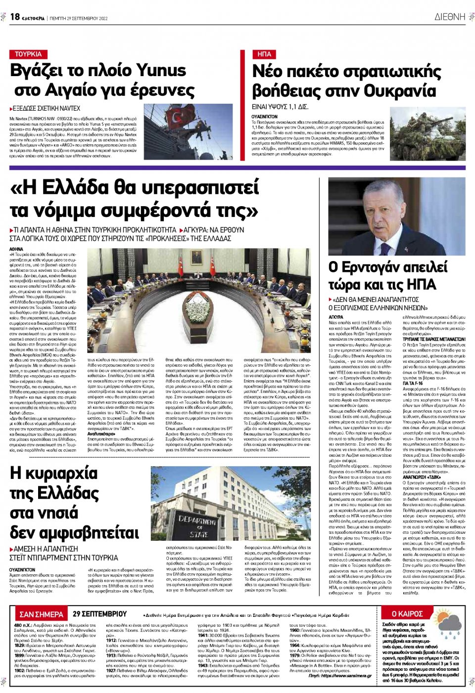 Οπισθόφυλλο Εφημερίδας - ΕΛΕΥΘΕΡΙΑ ΛΑΡΙΣΑΣ - 2022-09-29