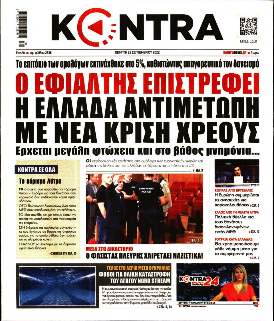Πρωτοσέλιδο Εφημερίδας - KONTRA NEWS - 2022-09-29