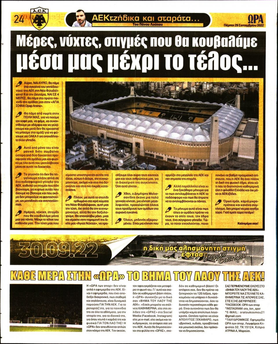 Οπισθόφυλλο Εφημερίδας - Ώρα για Σπόρ - 2022-09-29