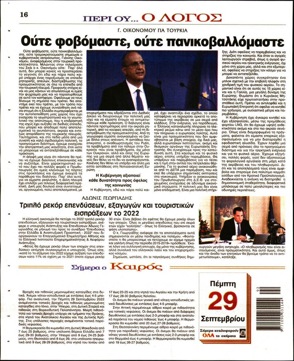 Οπισθόφυλλο Εφημερίδας - Λόγος - 2022-09-29