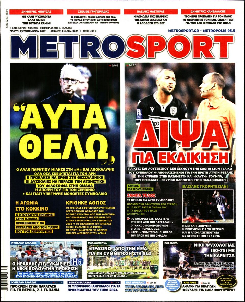 Πρωτοσέλιδο Εφημερίδας - METROSPORT - 2022-09-29