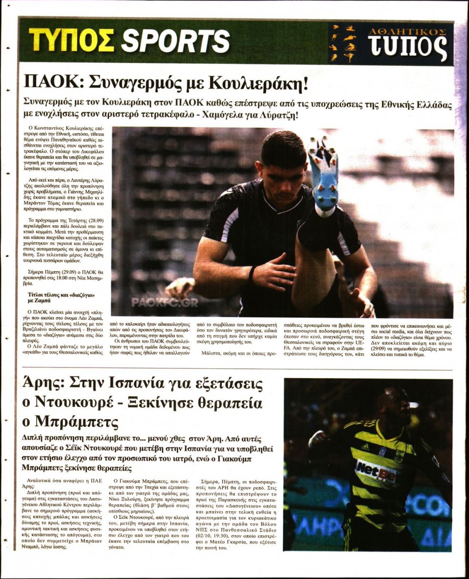 Οπισθόφυλλο Εφημερίδας - ΤΥΠΟΣ ΘΕΣΣΑΛΟΝΙΚΗΣ - 2022-09-29