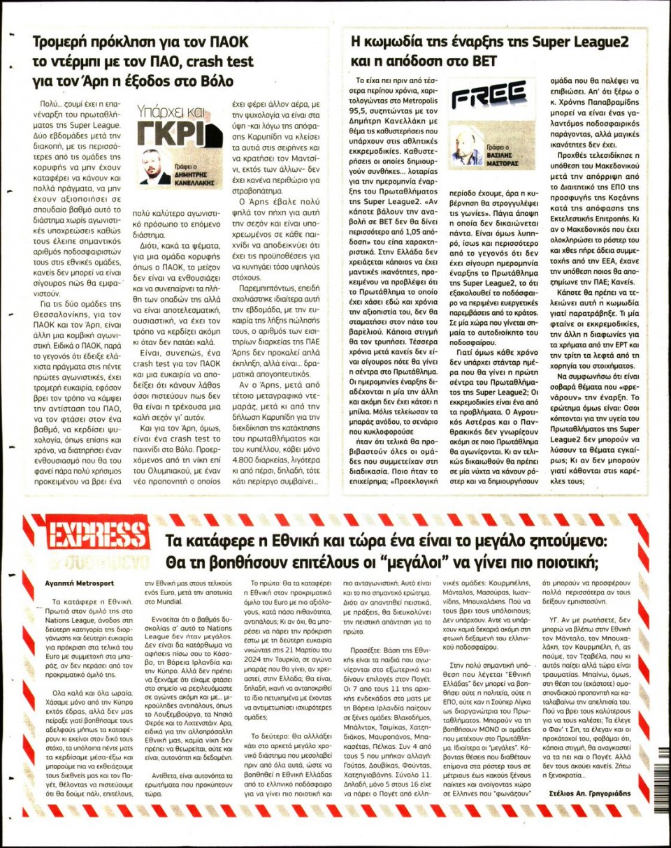Οπισθόφυλλο Εφημερίδας - METROSPORT - 2022-09-29