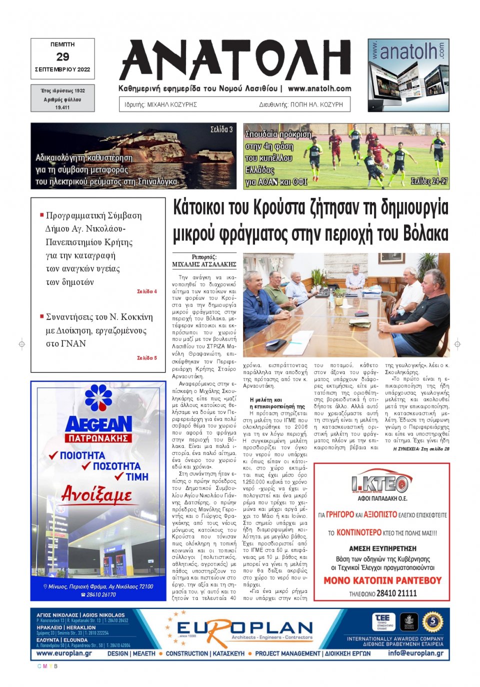 Πρωτοσέλιδο Εφημερίδας - ΑΝΑΤΟΛΗ ΛΑΣΙΘΙΟΥ - 2022-09-29