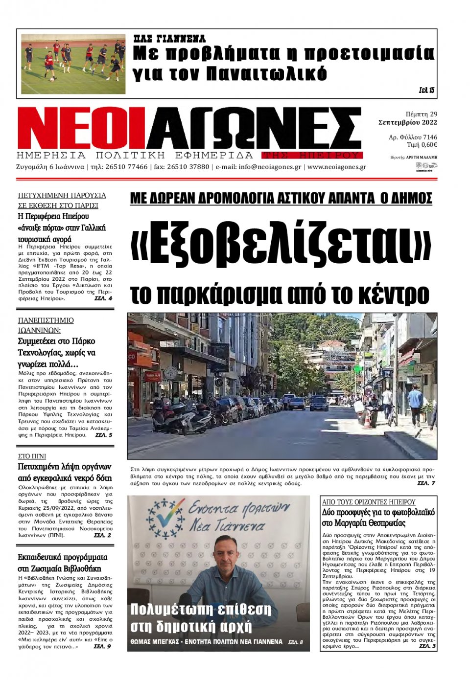 Πρωτοσέλιδο Εφημερίδας - ΝΕΟΙ ΑΓΩΝΕΣ ΗΠΕΙΡΟΥ - 2022-09-29