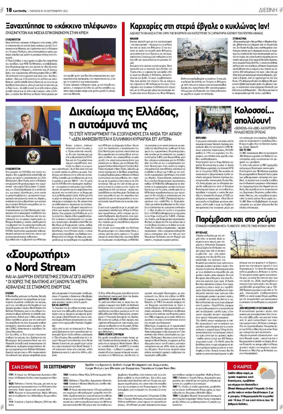 Οπισθόφυλλο Εφημερίδας - ΕΛΕΥΘΕΡΙΑ ΛΑΡΙΣΑΣ - 2022-09-30