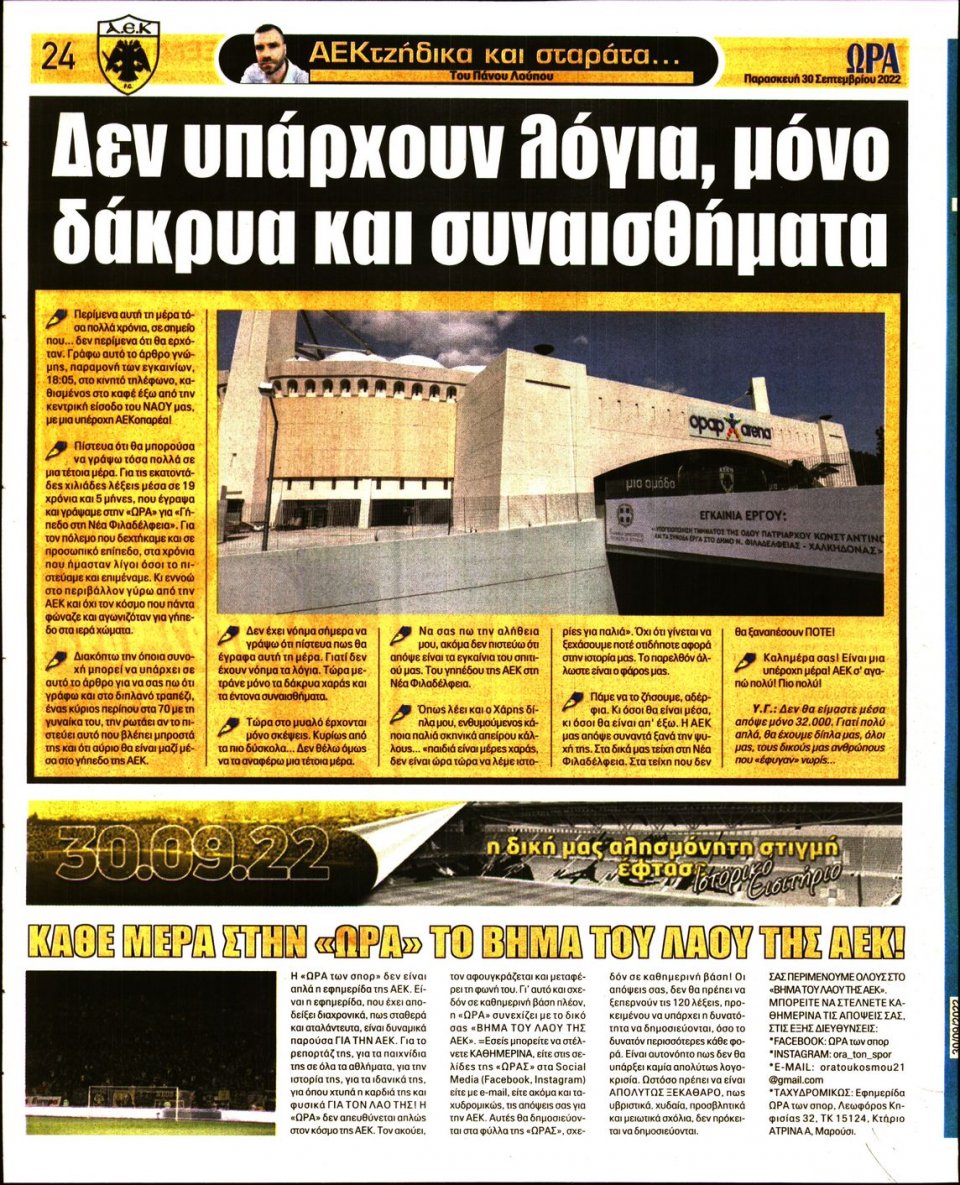 Οπισθόφυλλο Εφημερίδας - Ώρα για Σπόρ - 2022-09-30