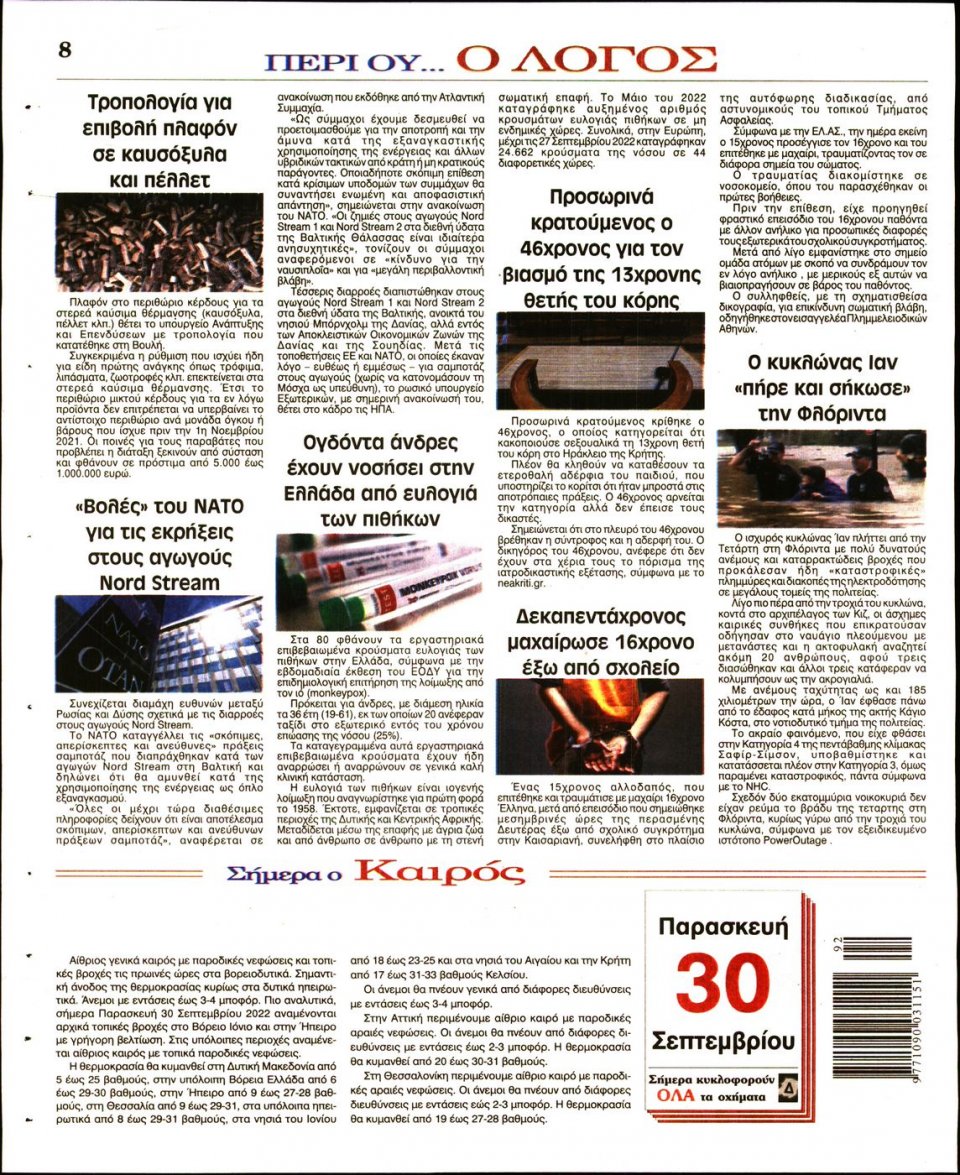 Οπισθόφυλλο Εφημερίδας - Λόγος - 2022-09-30