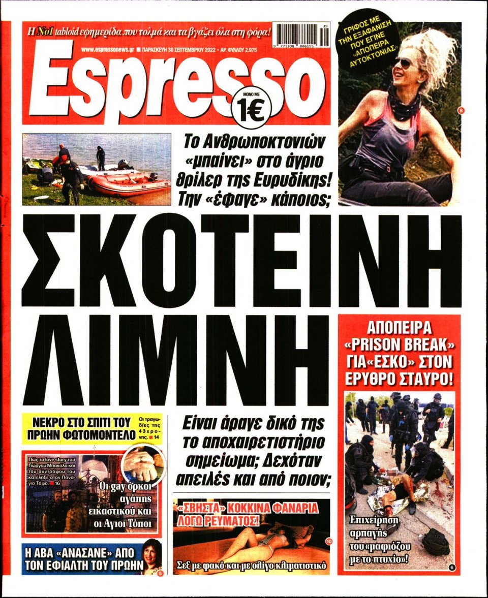 Πρωτοσέλιδο Εφημερίδας - Espresso - 2022-09-30
