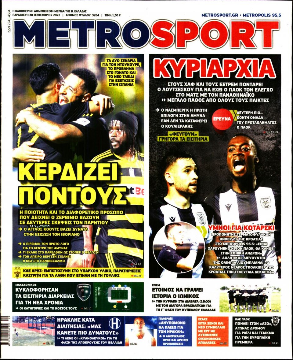 Πρωτοσέλιδο Εφημερίδας - METROSPORT - 2022-09-30