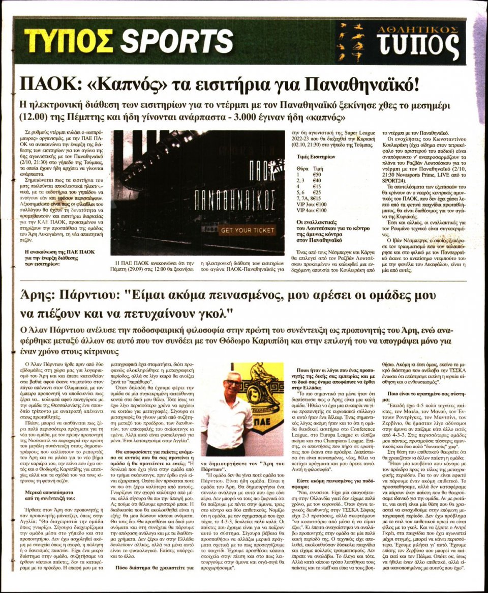 Οπισθόφυλλο Εφημερίδας - ΤΥΠΟΣ ΘΕΣΣΑΛΟΝΙΚΗΣ - 2022-09-30