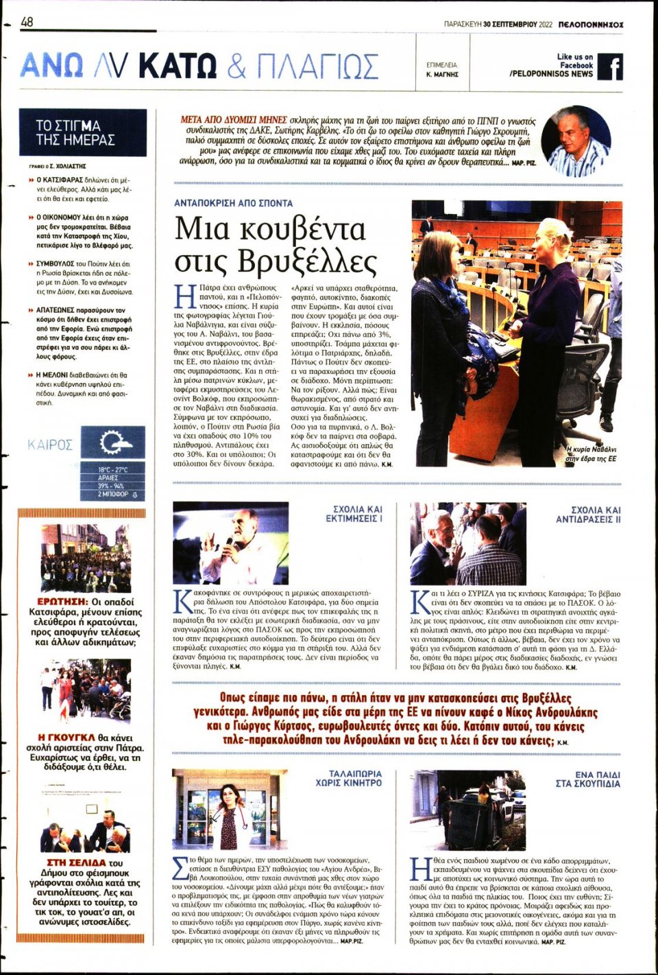 Οπισθόφυλλο Εφημερίδας - ΠΕΛΟΠΟΝΝΗΣΟΣ - 2022-09-30
