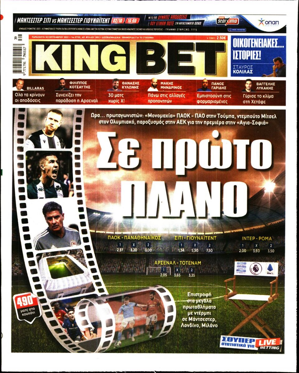 Πρωτοσέλιδο Εφημερίδας - King Bet - 2022-09-30