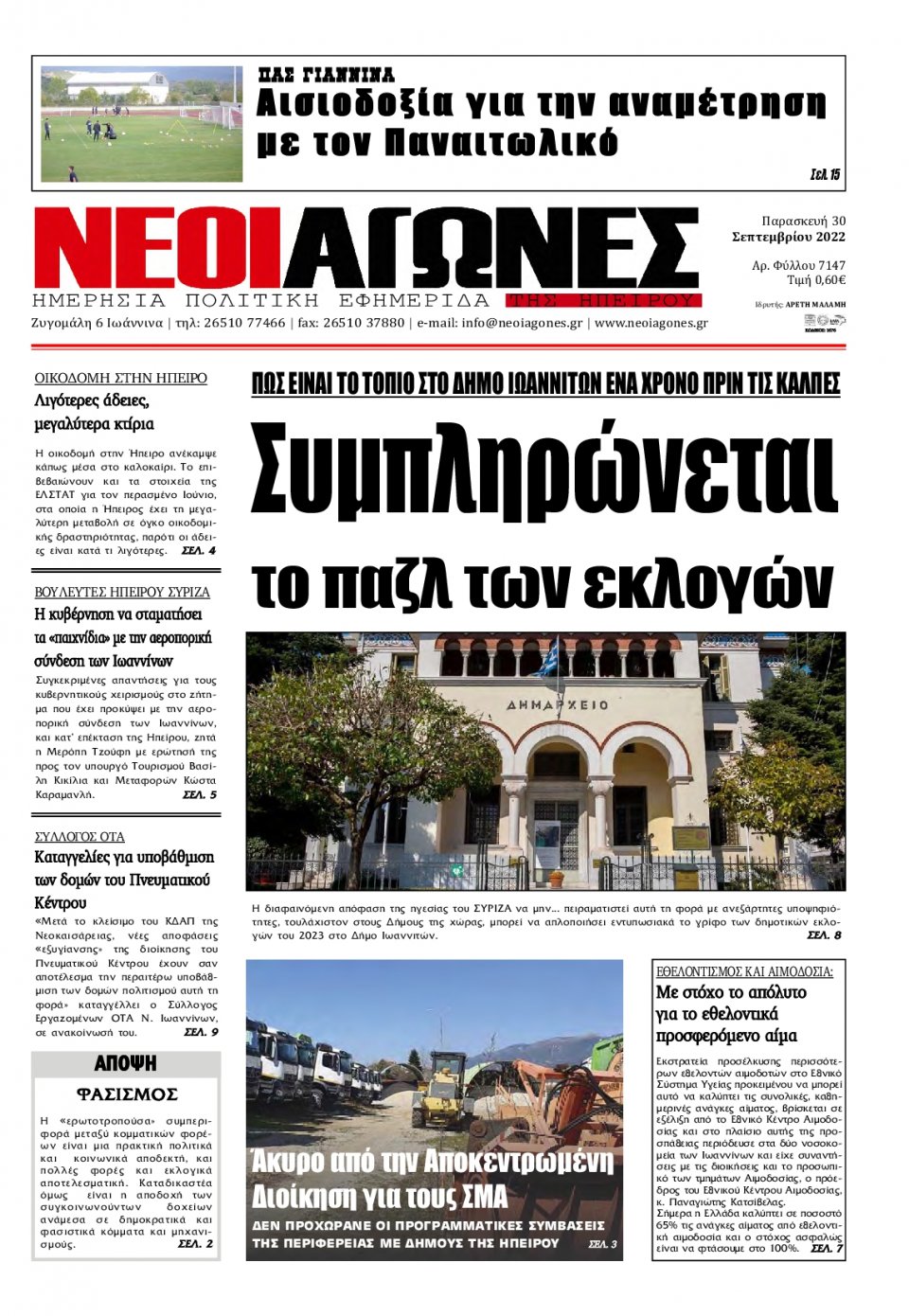Πρωτοσέλιδο Εφημερίδας - ΝΕΟΙ ΑΓΩΝΕΣ ΗΠΕΙΡΟΥ - 2022-09-30