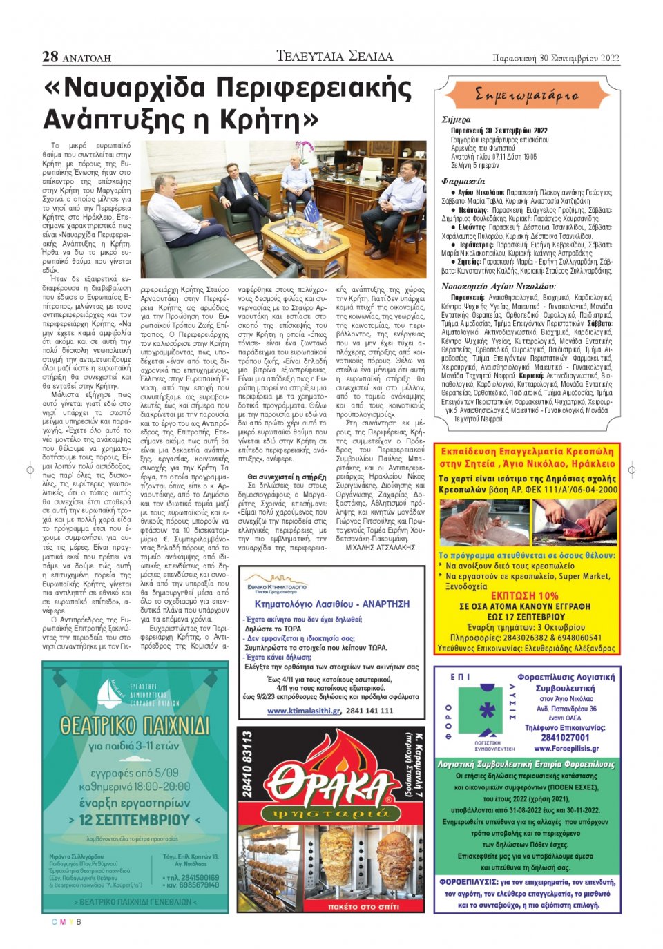 Οπισθόφυλλο Εφημερίδας - ΑΝΑΤΟΛΗ ΛΑΣΙΘΙΟΥ - 2022-09-30