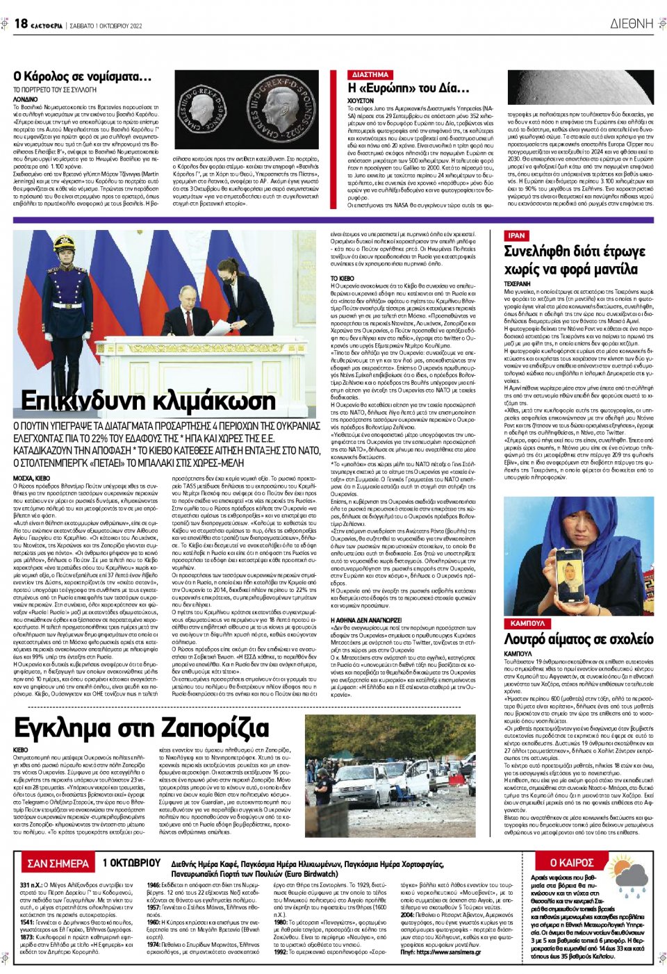 Οπισθόφυλλο Εφημερίδας - ΕΛΕΥΘΕΡΙΑ ΛΑΡΙΣΑΣ - 2022-10-01