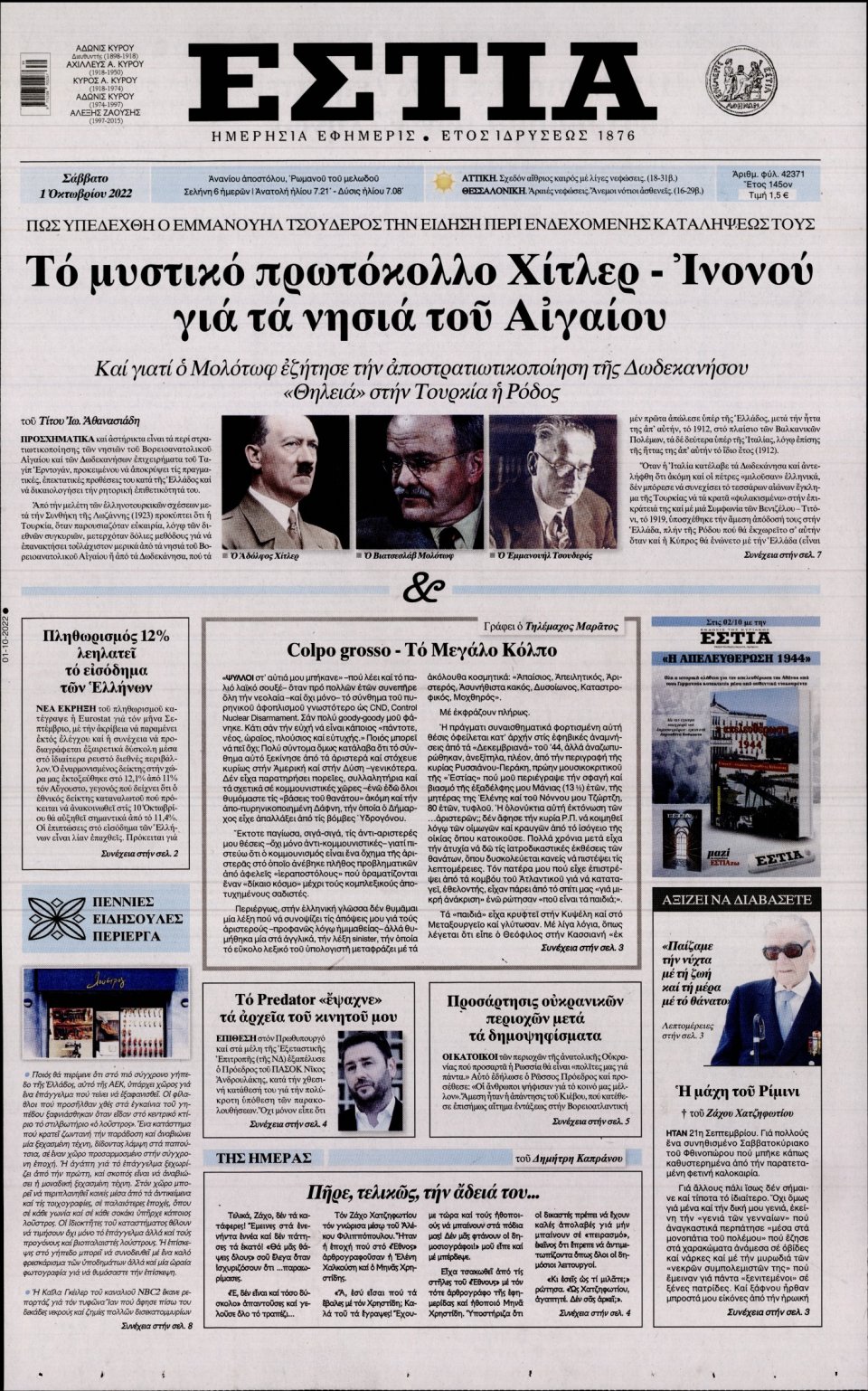 Πρωτοσέλιδο Εφημερίδας - Εστία - 2022-10-01