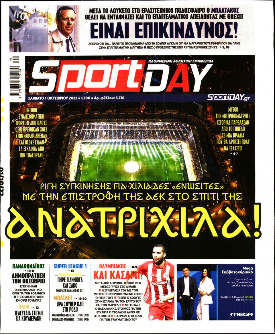 Πρωτοσέλιδο Εφημερίδας - Sportday - 2022-10-01