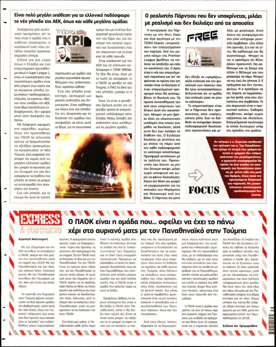Οπισθόφυλλο Εφημερίδας - METROSPORT - 2022-10-01