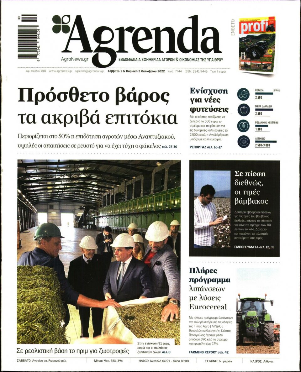 Πρωτοσέλιδο Εφημερίδας - AGRENDA - 2022-10-01